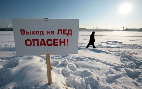 Внимание: паводок! Выход на лед опасен!